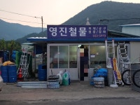 영진철물