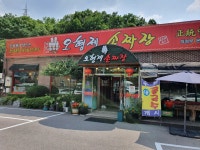 오형제손짜장 의정부본점