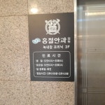 홍철안과의원