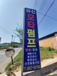 유신모타펌프