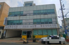 경희신통한의원