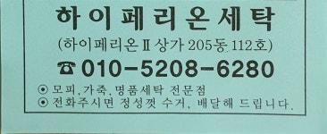 하이페리온세탁소