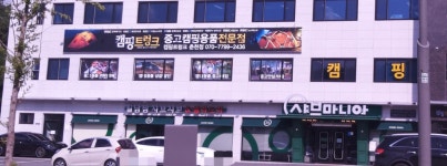 샤브마니아 춘천점