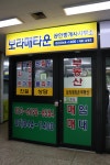 보라매타운공인중개사사무소