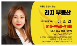 리치부동산공인중개사사무소