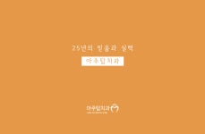 아주탑치과의원
