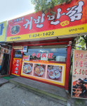 귀빈반점