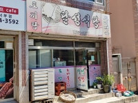 달성식당