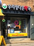 우리정다운약국