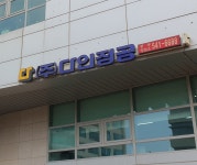 다인정공중부영업소