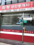 화랑공인중개사사무소