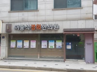 이종석경희한의원