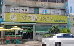 쌈사랑쌈밥정식