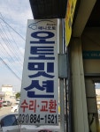 여주애니오토밋션