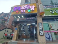 동대노래방