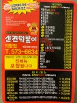 신전떡볶이 의령점
