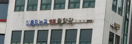 도원철학관