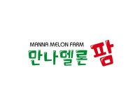 만나멜론팜