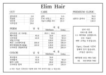 엘림헤어