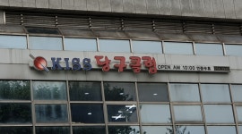 KISS당구클럽