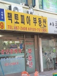 팩토피아공인중개사사무소