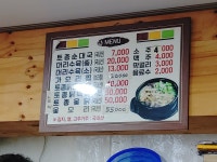 호남집토종순대국