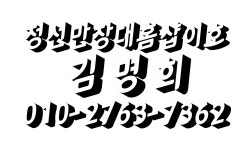 정선만장대홈일호 | 정선만장대홈샵이호
