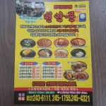 천안문 성안1호점