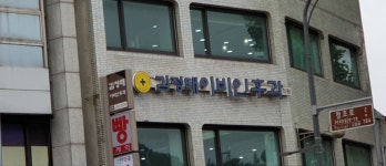 김정태이비인후과의원