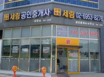 고양향동세림공인중개사사무소
