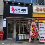 홍식당