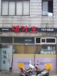 대가호
