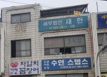 오덕진세무사사무소