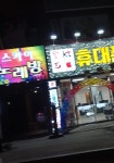 스카이노래방