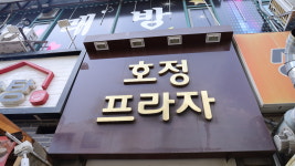 위베이프 전자담배 부천 신중동점