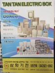 삼화기전