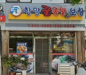 한양꿀족발보쌈