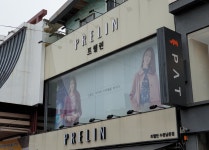 프렐린 수원팔달점