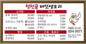 청천골버섯생오리