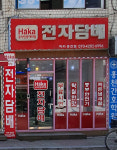 하카전자담배 홍천신장점