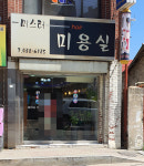 미스미스터미용타운 | 미스터미용타운