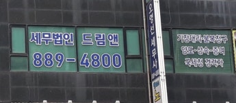 세무법인드림앤용인지점