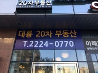 거봉대륭22차 | 대륭20차부동산중개사무소