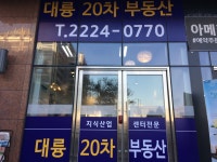 대륭20차부동산중개사무소