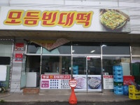 모듬빈대떡