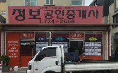 정보공인중개사사무소