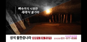 성석불한증나라