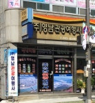 영남관광여행사