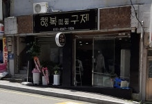 행복명품구제
