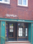 미소부동산중개사무소